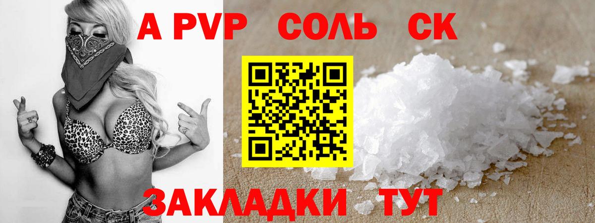 Alfa_PVP VHQ Архангельск
