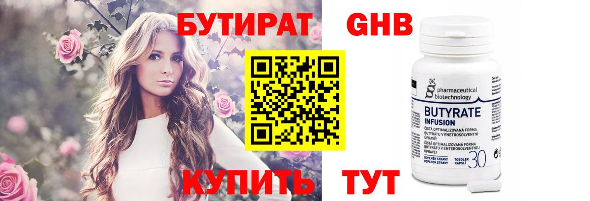 БУТИРАТ бутандиол Архангельск