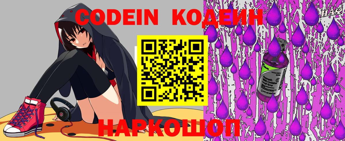 Кодеин напиток Lean (лин) Архангельск