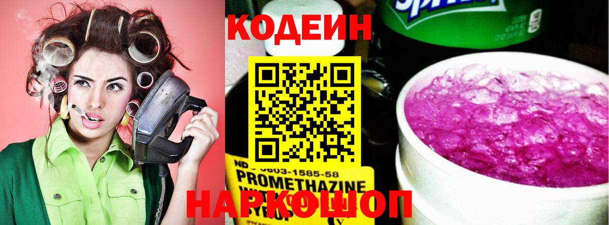 Codein Purple Drank  Вход с VPN  Архангельск 