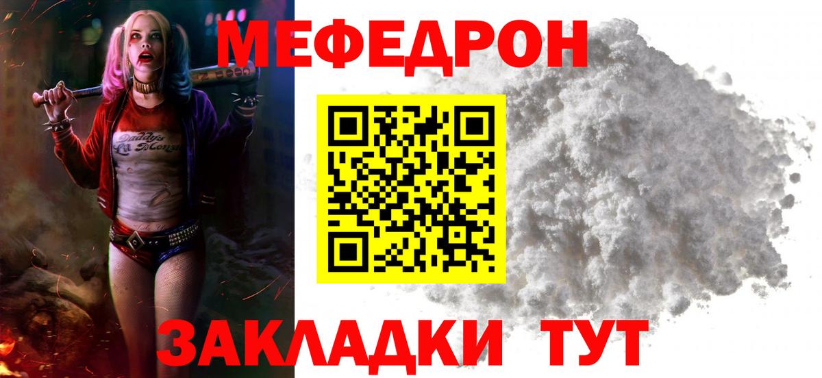 Меф мяу мяу Архангельск