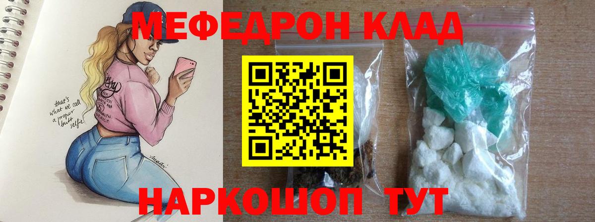 МЯУ-МЯУ  Мефедрон мяу мяу  Вход с VPN  МЕФ VHQ  купить  цена  Архангельск 